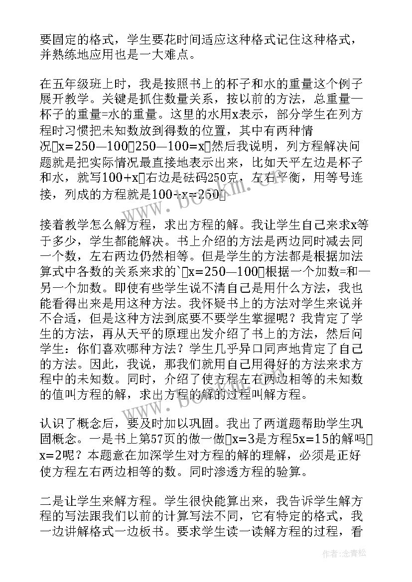 五年级数学西师版电子书 五年级数学教学反思(通用6篇)