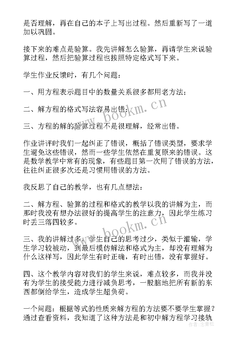 五年级数学西师版电子书 五年级数学教学反思(通用6篇)