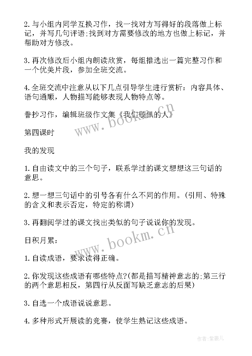 2023年苏教版四年级数学工作计划 苏教版小学四年级数学教案(大全7篇)