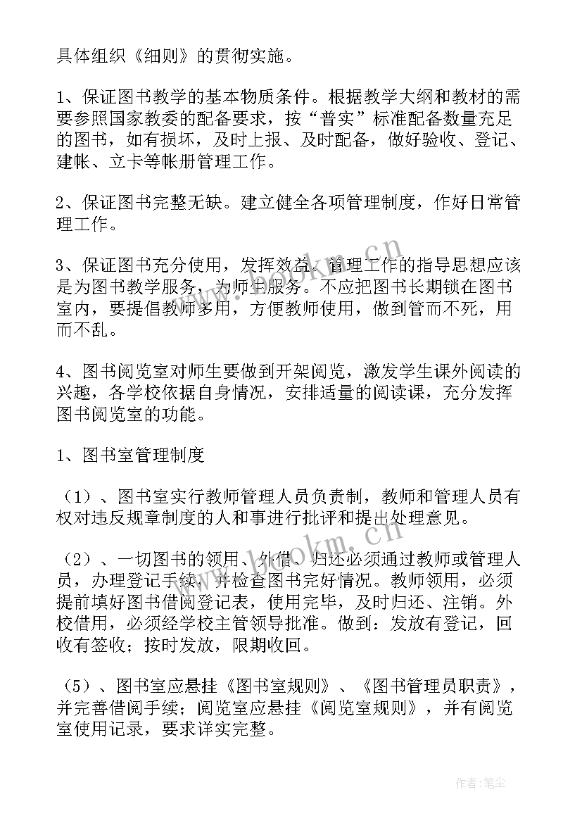 最新幼儿园参观理发店教案活动反思 幼儿园参观图书馆活动方案(实用5篇)