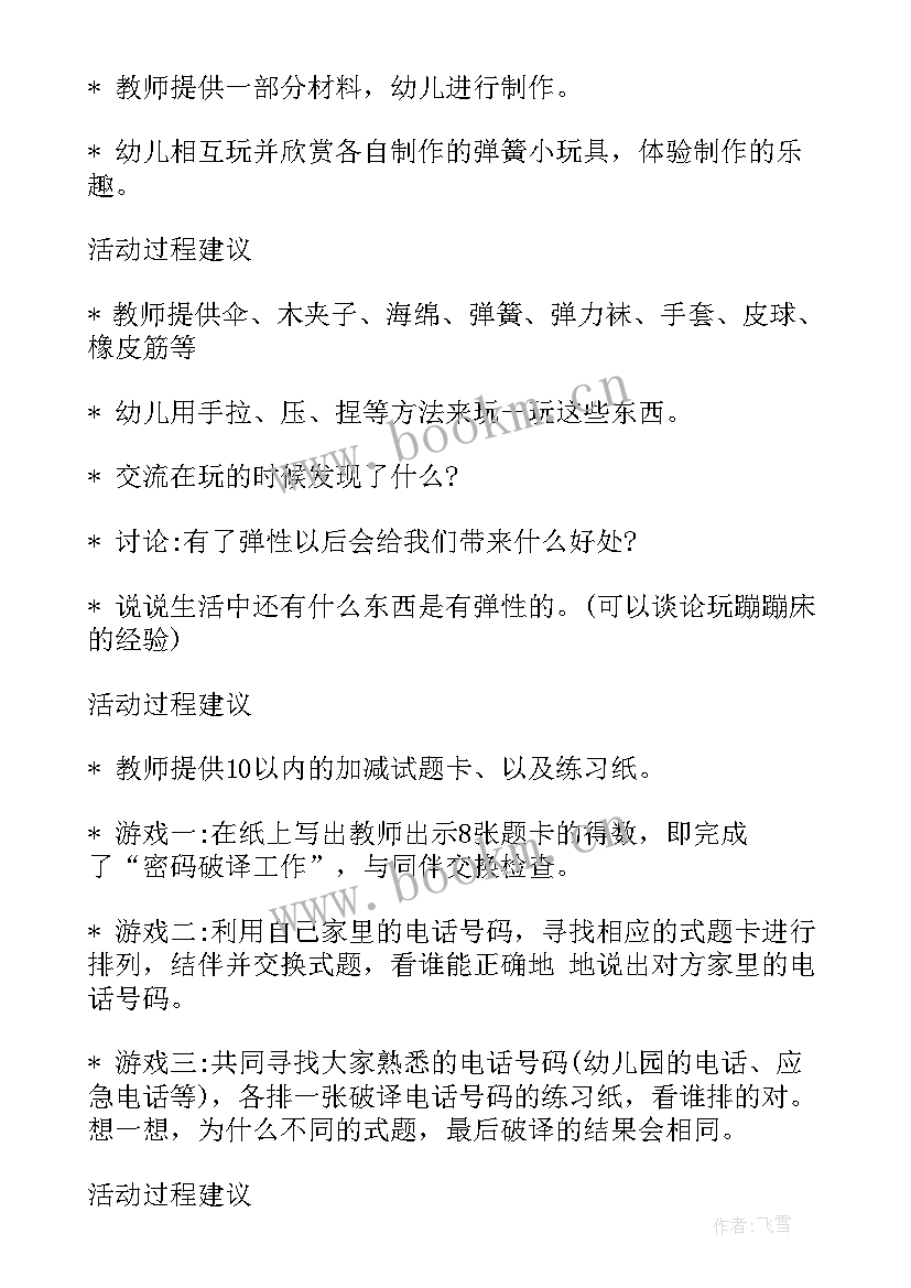 幼儿园喜迎双节活动方案(模板5篇)