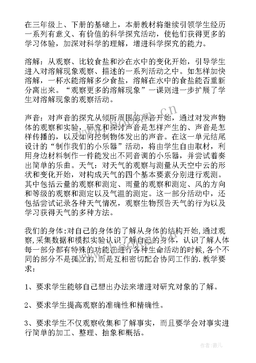 苏教版小学二年级科学教学计划(汇总5篇)