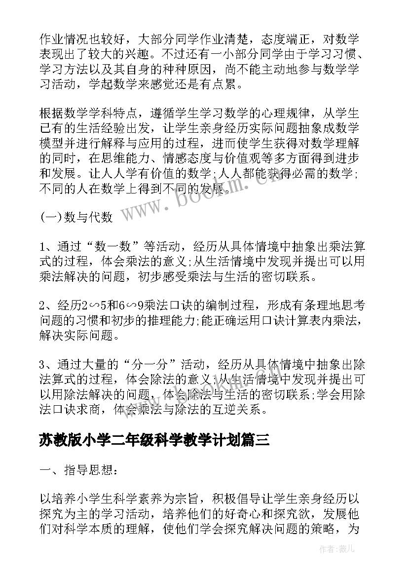 苏教版小学二年级科学教学计划(汇总5篇)