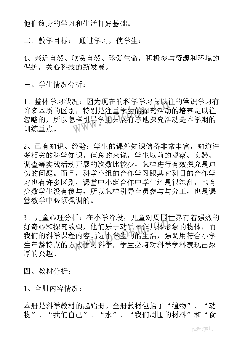 苏教版小学二年级科学教学计划(汇总5篇)