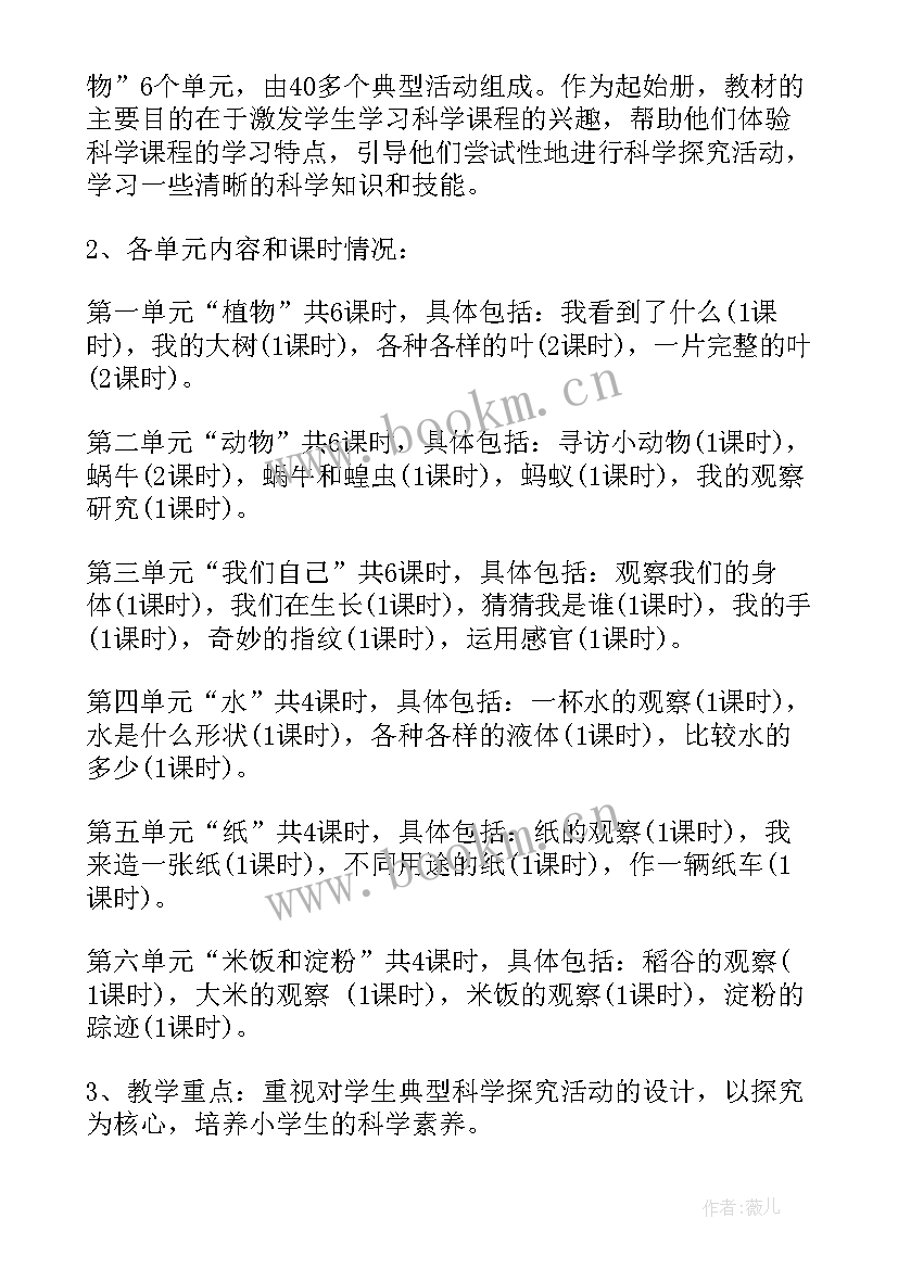 苏教版小学二年级科学教学计划(汇总5篇)