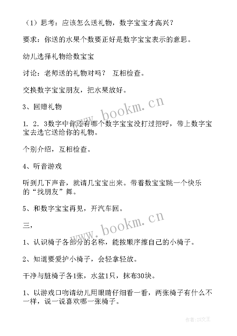 幼儿园社会活动 幼儿园社会活动教案(优秀9篇)