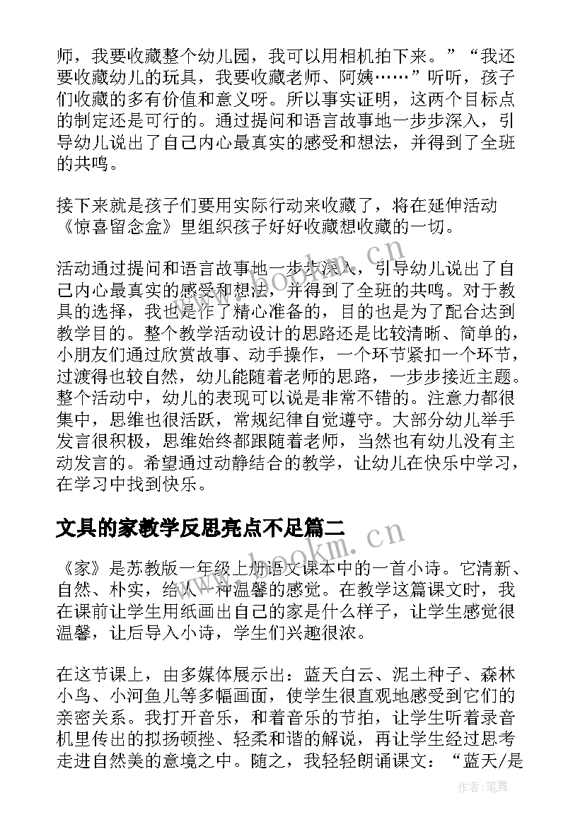 文具的家教学反思亮点不足(汇总9篇)