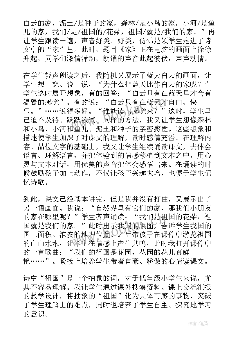 文具的家教学反思亮点不足(汇总9篇)