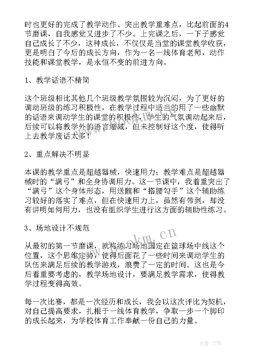 传递实心球教学反思(模板5篇)