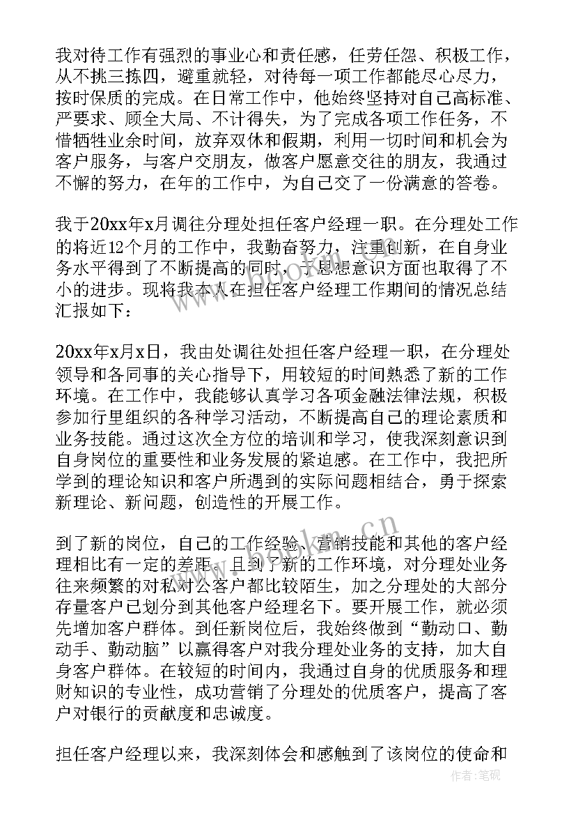 2023年贷款客户经理年度工作总结 客户经理年度总结(大全10篇)