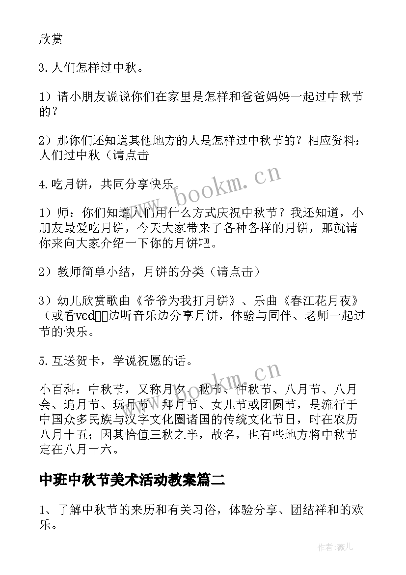 最新中班中秋节美术活动教案 中班中秋节活动教案(优秀5篇)