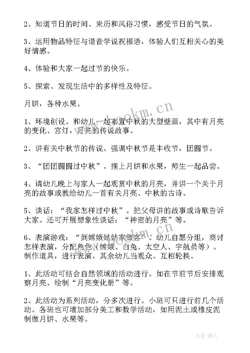 最新中班中秋节美术活动教案 中班中秋节活动教案(优秀5篇)