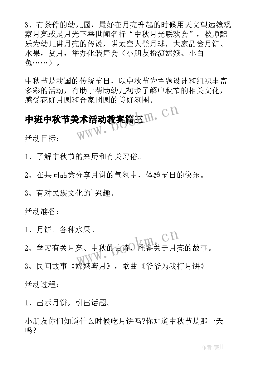 最新中班中秋节美术活动教案 中班中秋节活动教案(优秀5篇)