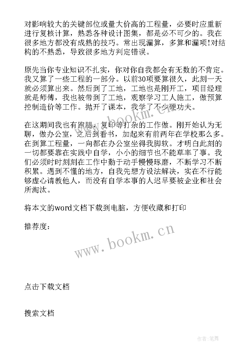 工程造价与工程审计报告 工程造价实习报告(大全7篇)