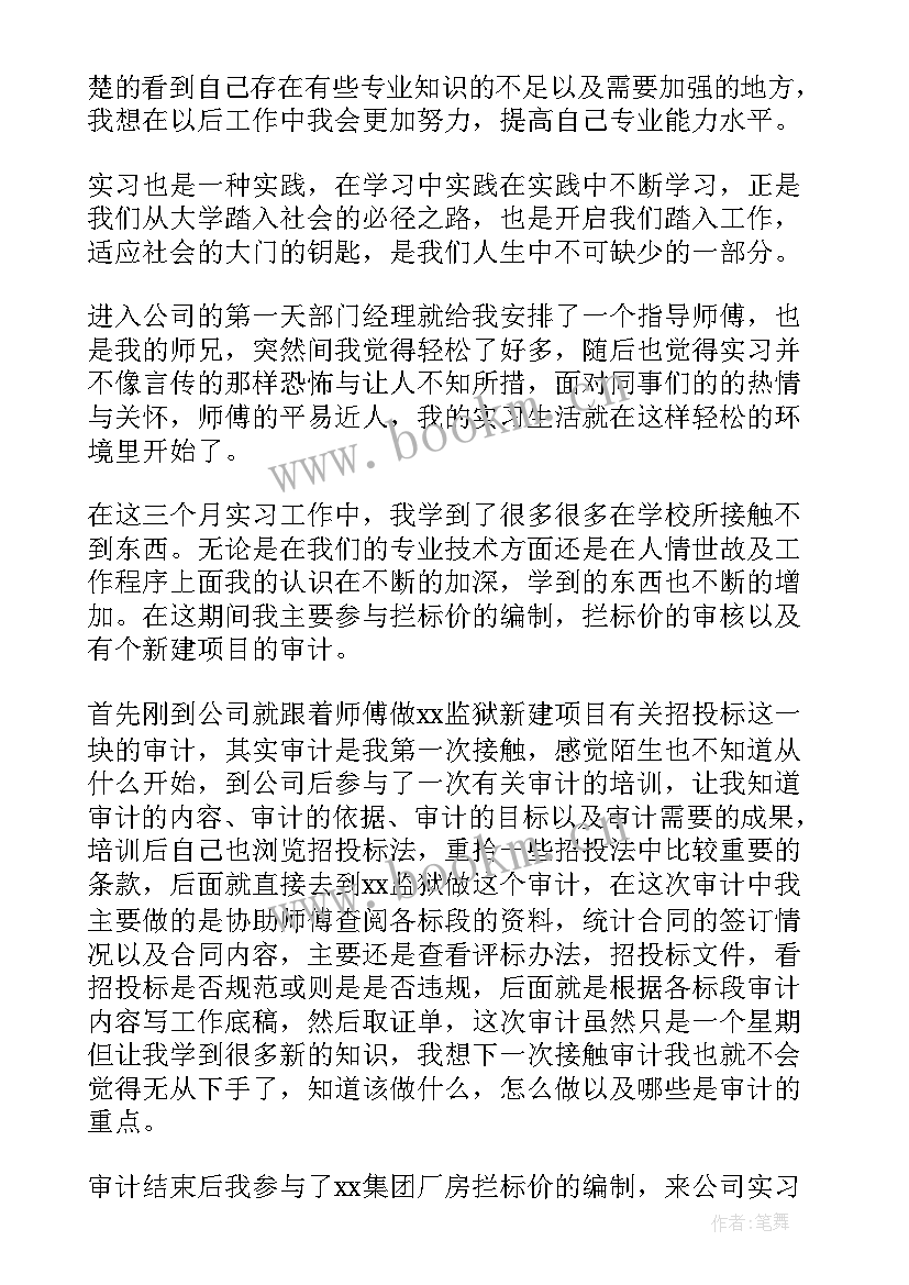 工程造价与工程审计报告 工程造价实习报告(大全7篇)