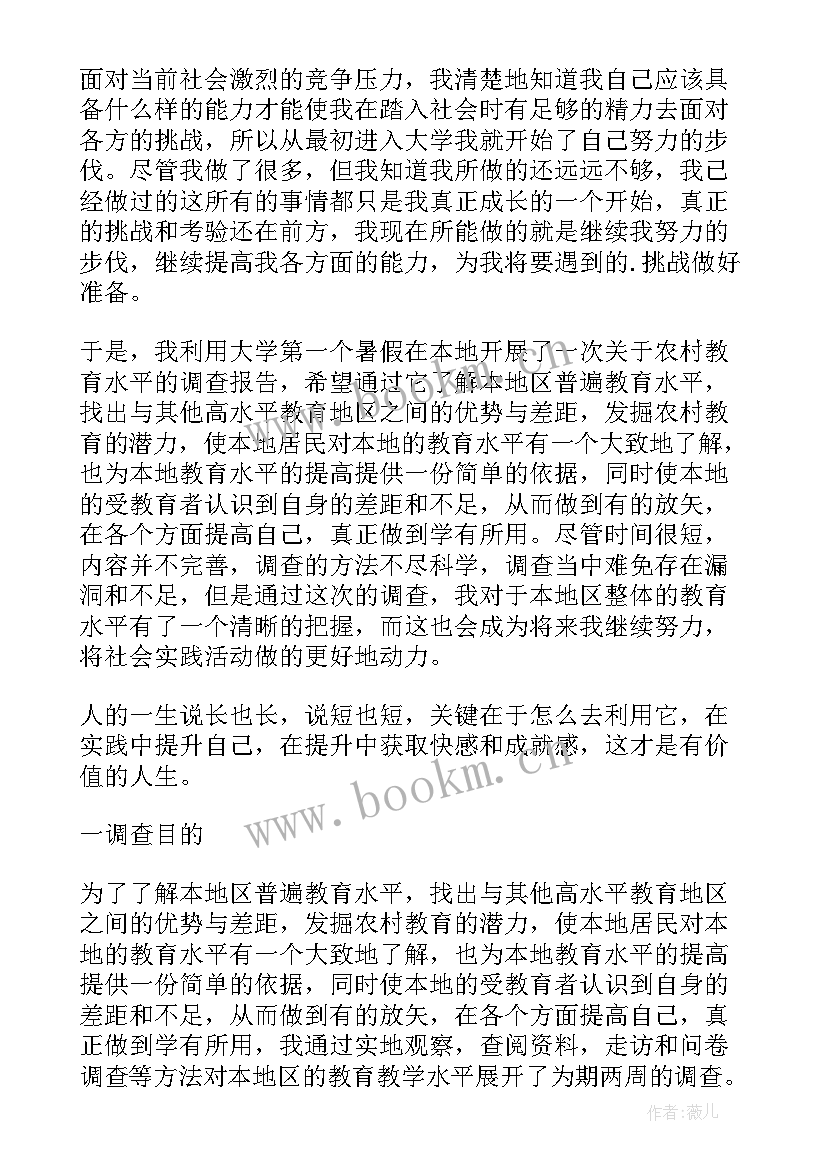 2023年农村医疗问题社会实践报告 农村社会实践调查报告范(优秀7篇)