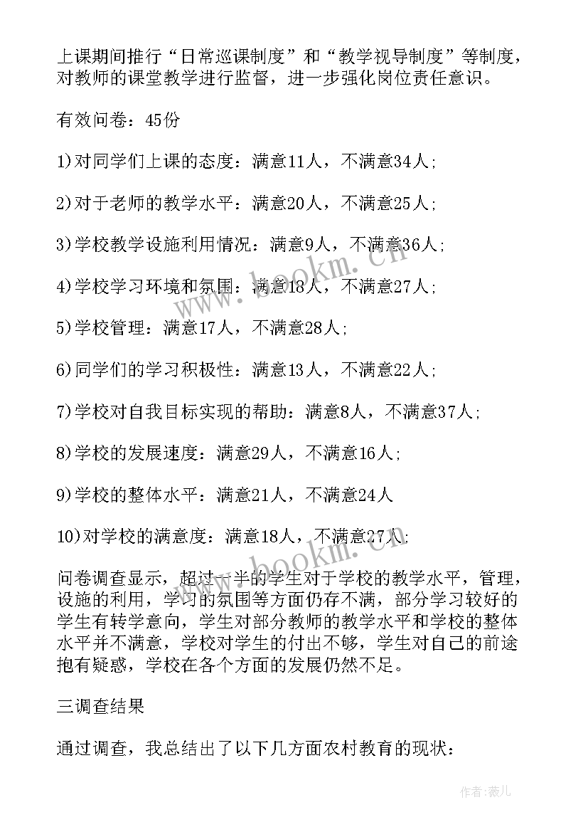 2023年农村医疗问题社会实践报告 农村社会实践调查报告范(优秀7篇)