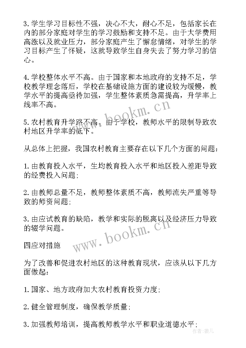 2023年农村医疗问题社会实践报告 农村社会实践调查报告范(优秀7篇)