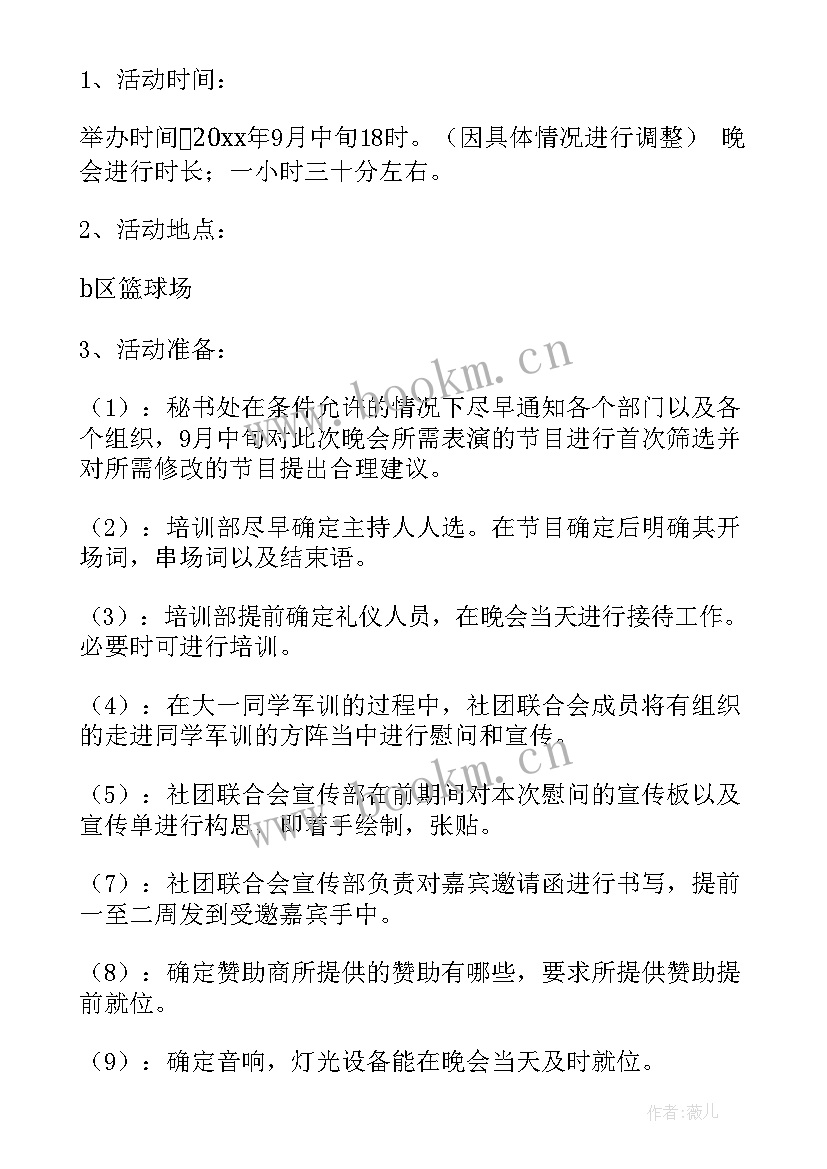 最新军训活动策划活动名称 军训活动策划方案(大全6篇)