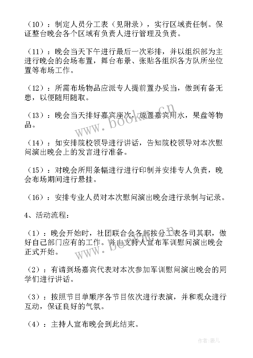 最新军训活动策划活动名称 军训活动策划方案(大全6篇)