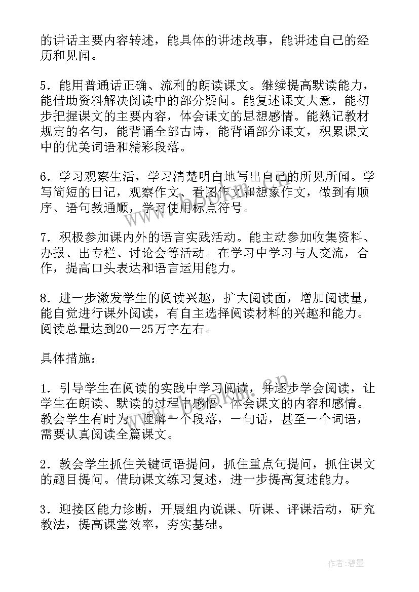 小学语文三年级教研组工作计划(汇总5篇)