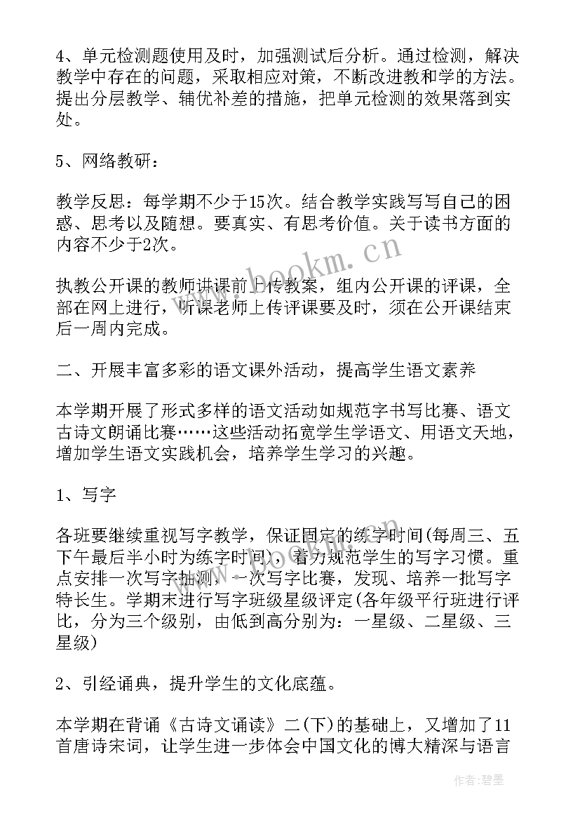 小学语文三年级教研组工作计划(汇总5篇)