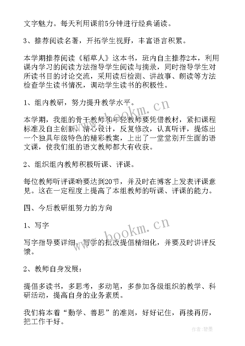 小学语文三年级教研组工作计划(汇总5篇)