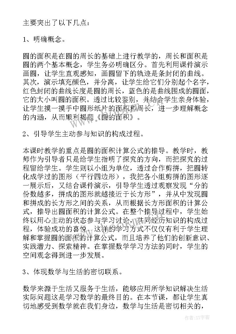 2023年面积的教学反思(模板10篇)