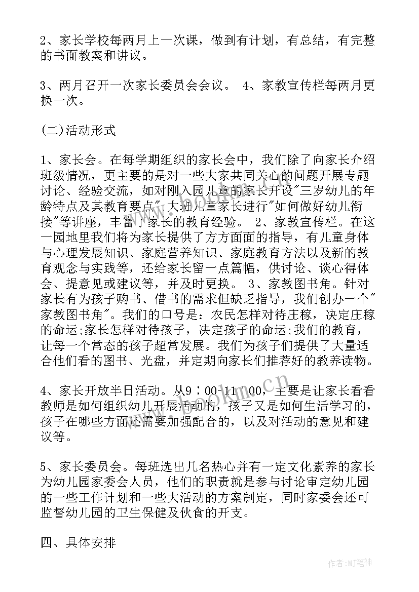 2023年幼儿园家长工作学期计划 幼儿园家长学校工作计划(实用5篇)