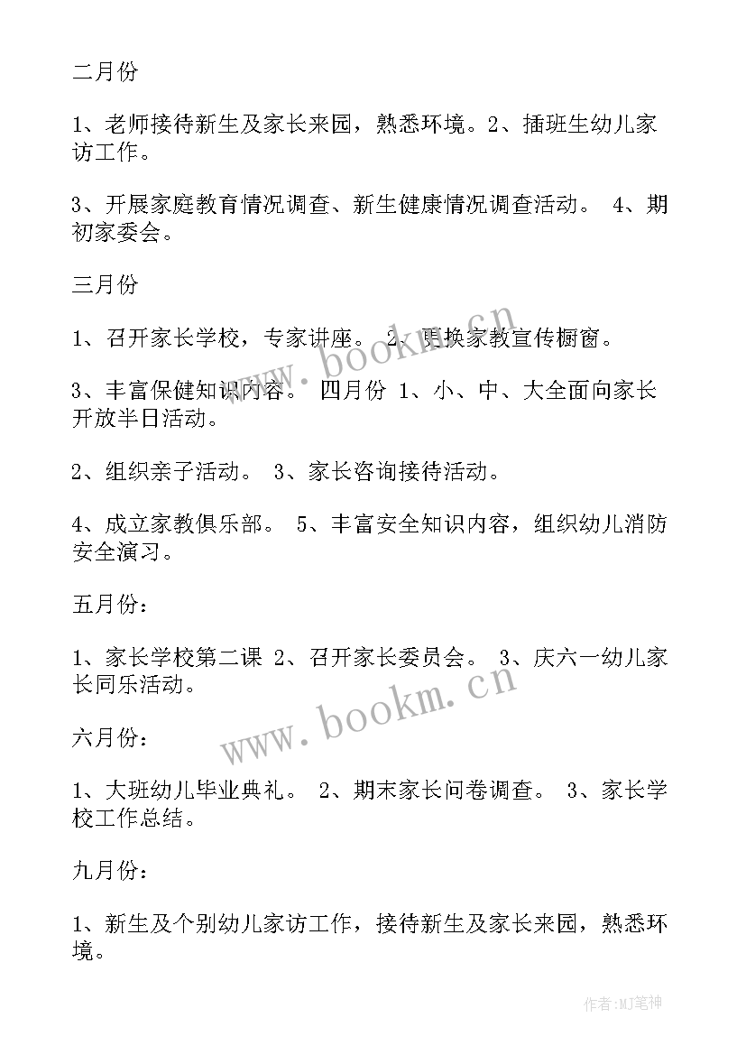 2023年幼儿园家长工作学期计划 幼儿园家长学校工作计划(实用5篇)