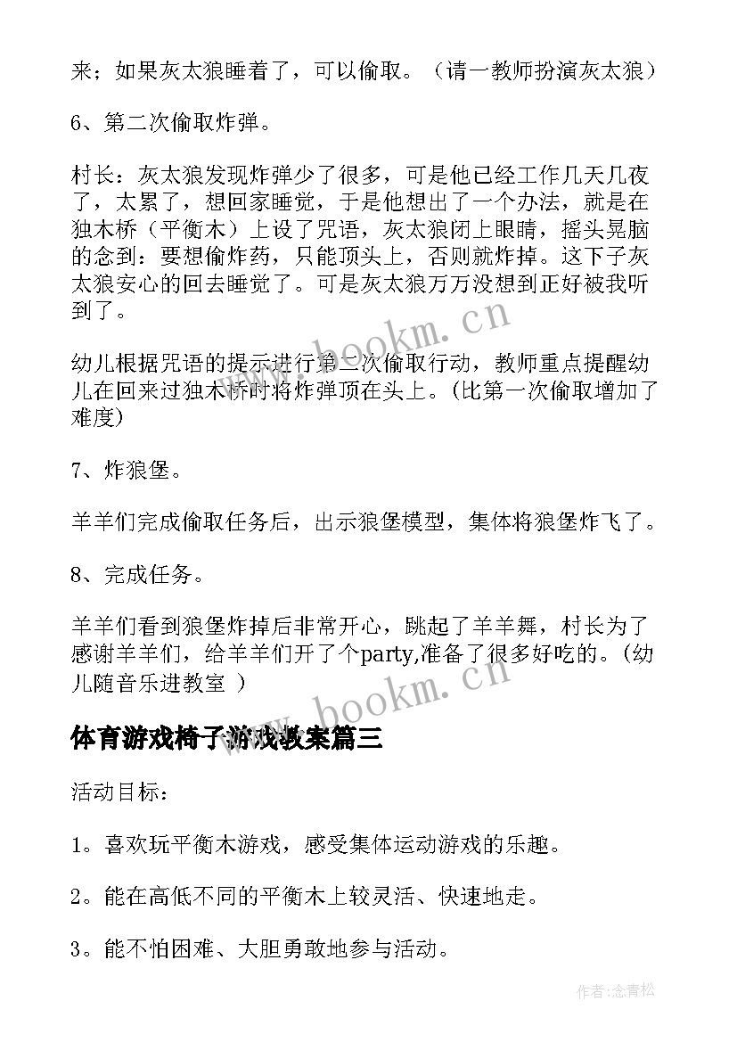 体育游戏椅子游戏教案(大全5篇)