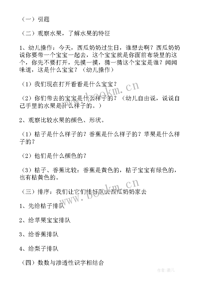 幼儿园小班水果变变变教案 小班科学活动教案水果宝宝(优质5篇)