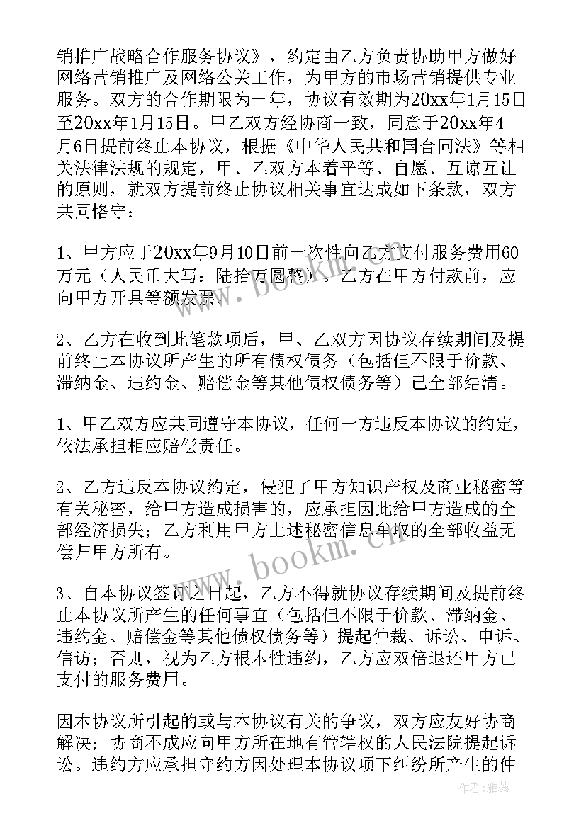 2023年监理终止合同协议书(精选8篇)