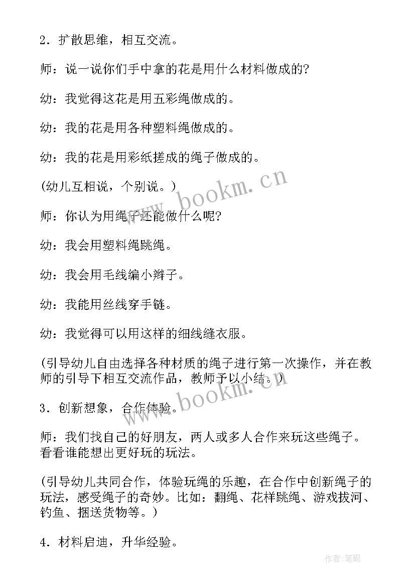 2023年中班序数活动教案数学 中班社会活动生活中的线和绳方案(优秀5篇)