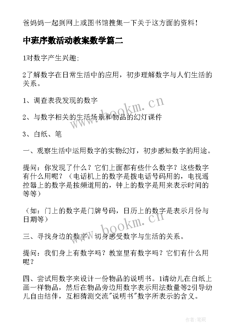 2023年中班序数活动教案数学 中班社会活动生活中的线和绳方案(优秀5篇)