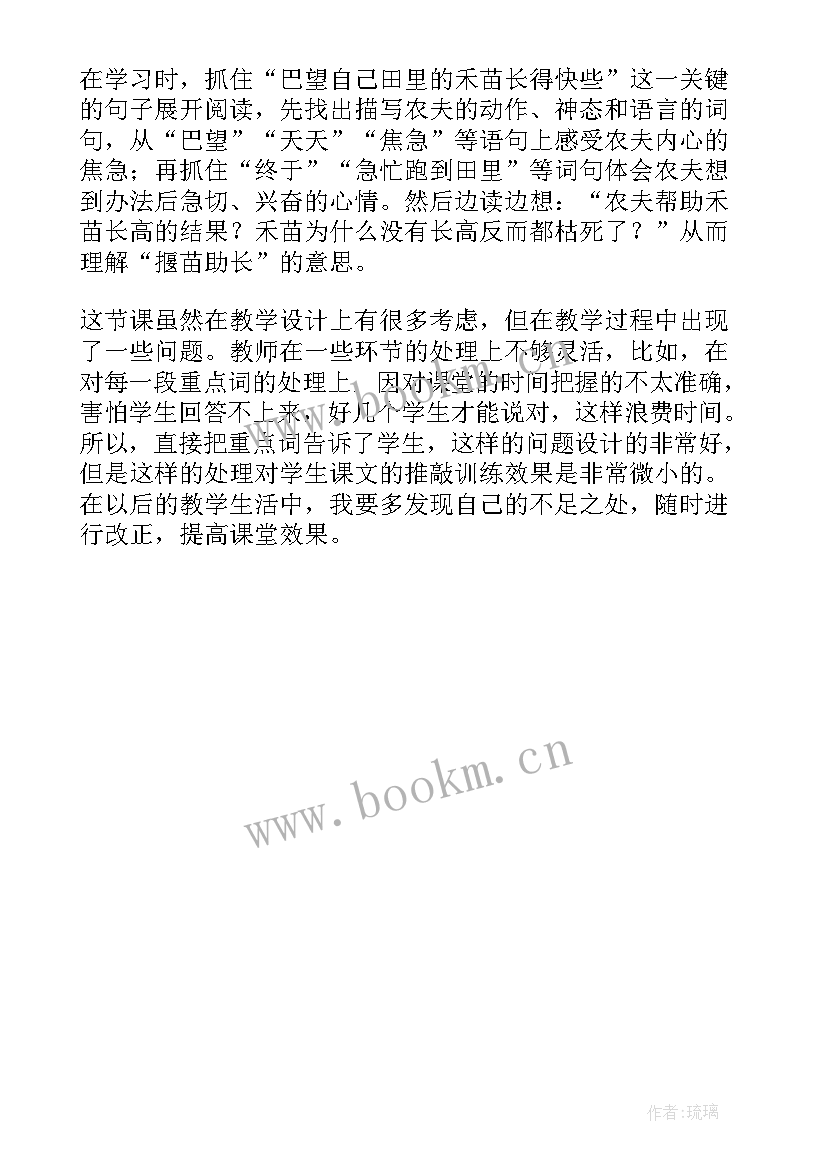 亡羊补牢和揠苗助长课后反思 揠苗助长的语文教学反思(优质5篇)