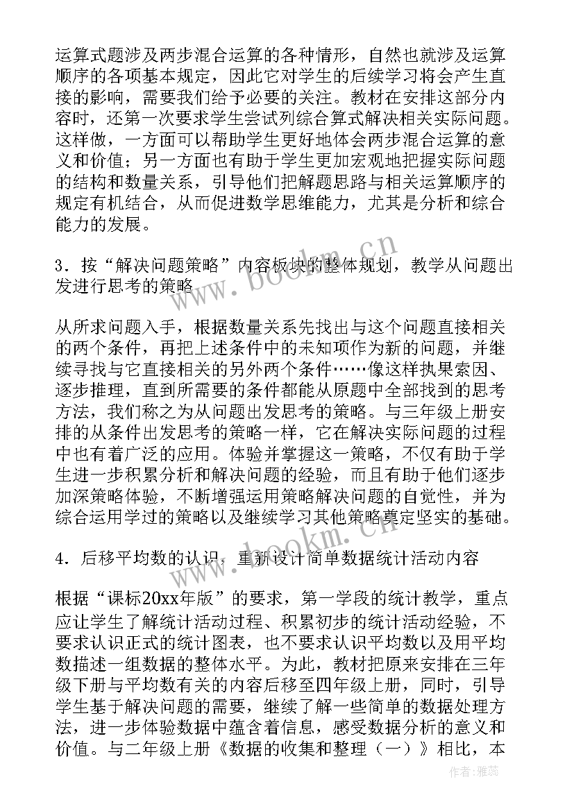 最新三年级数学计划手抄报(优质5篇)