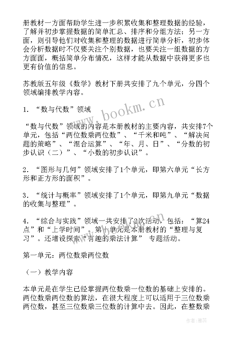 最新三年级数学计划手抄报(优质5篇)