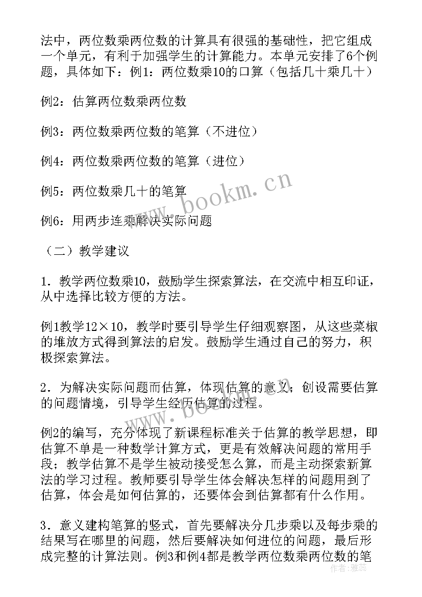 最新三年级数学计划手抄报(优质5篇)