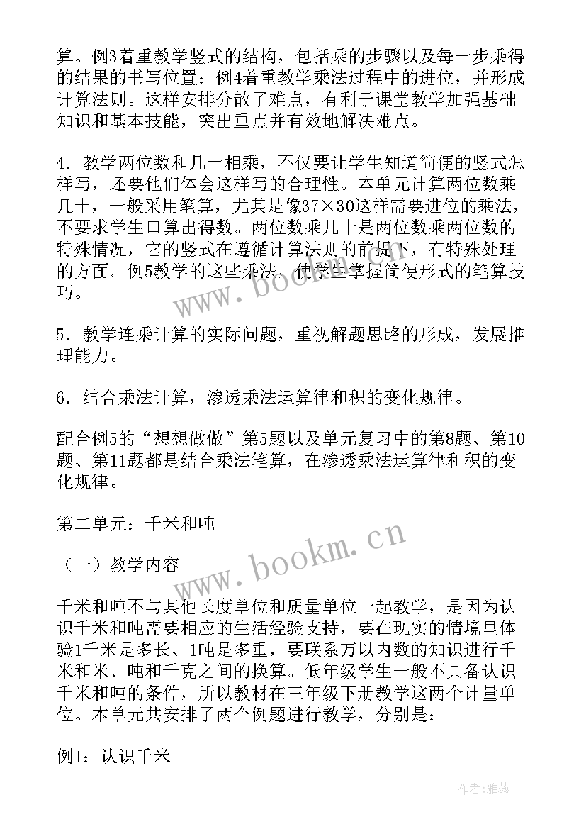 最新三年级数学计划手抄报(优质5篇)