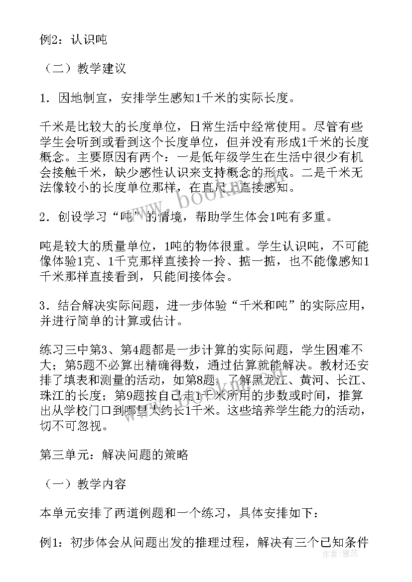 最新三年级数学计划手抄报(优质5篇)