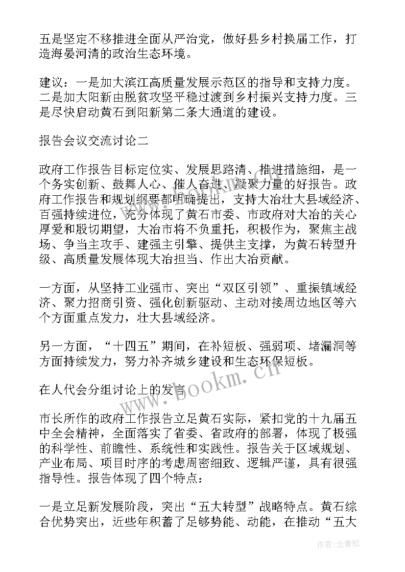 会议讨论报告 听取和讨论支部工作报告会议记录(优质5篇)