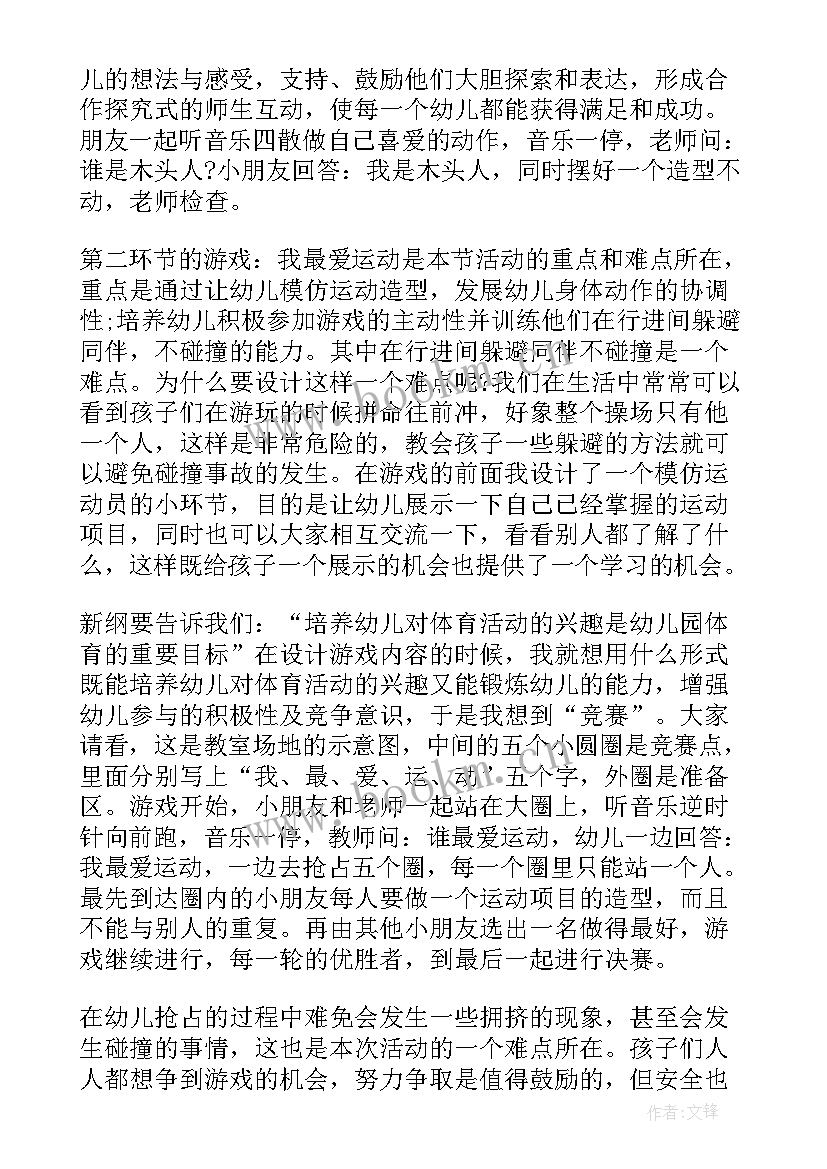 中班班上的好朋友教学反思总结(汇总5篇)