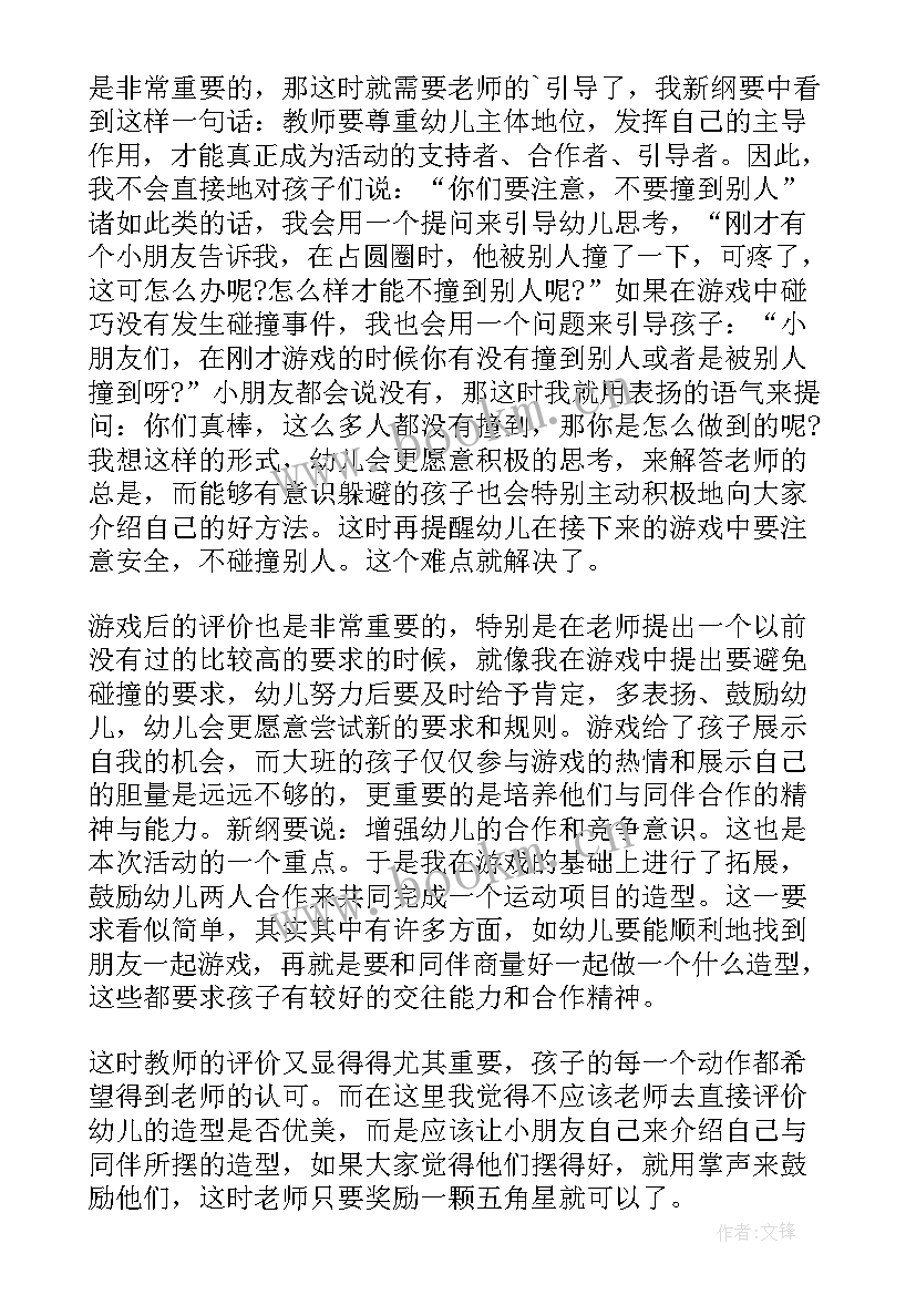 中班班上的好朋友教学反思总结(汇总5篇)