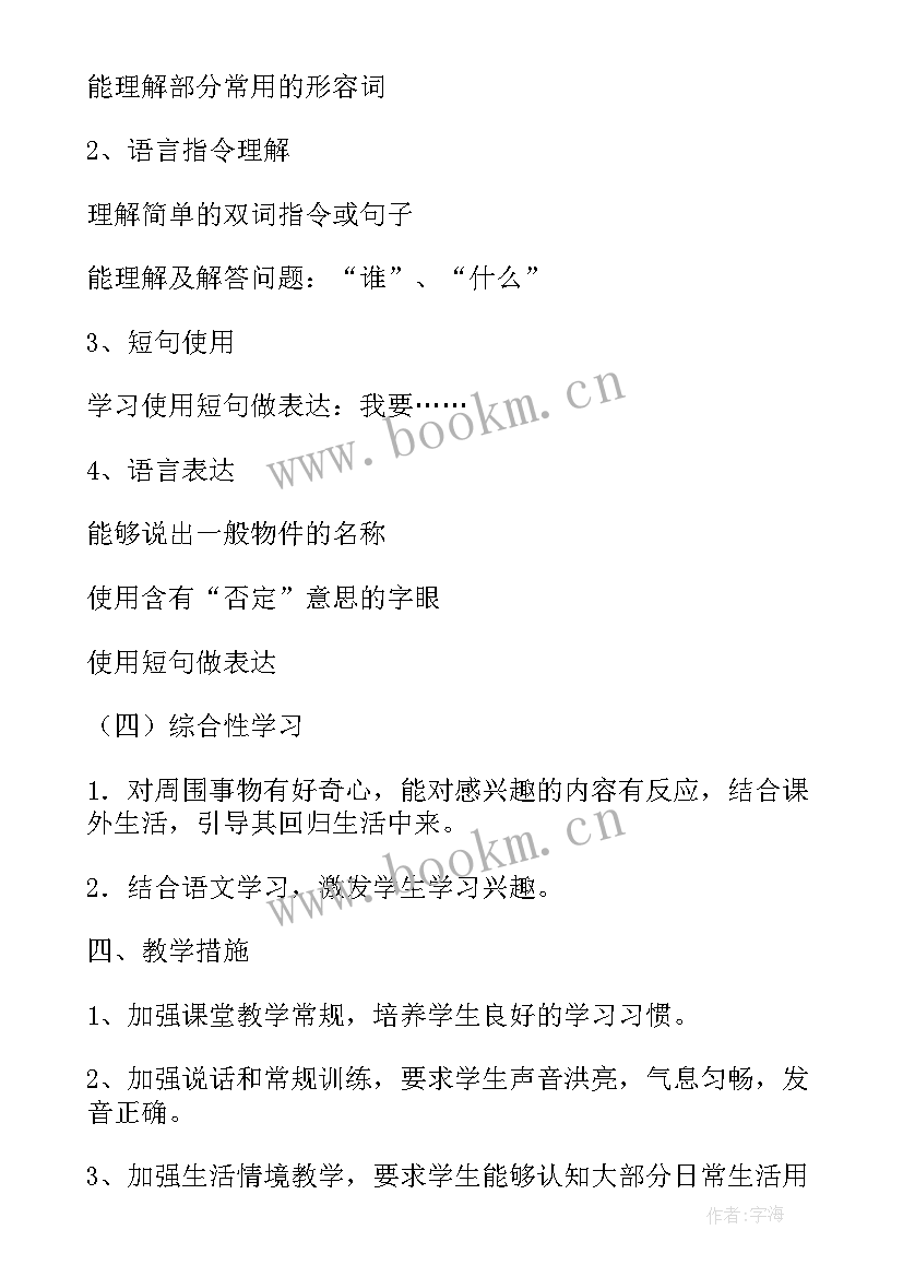 2023年湘教版语文课本 语文教学工作计划(优秀9篇)