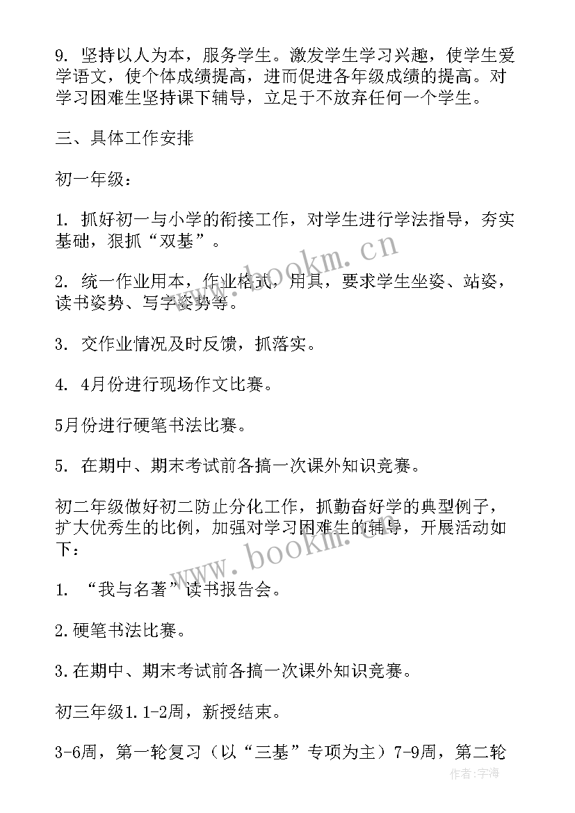 2023年湘教版语文课本 语文教学工作计划(优秀9篇)