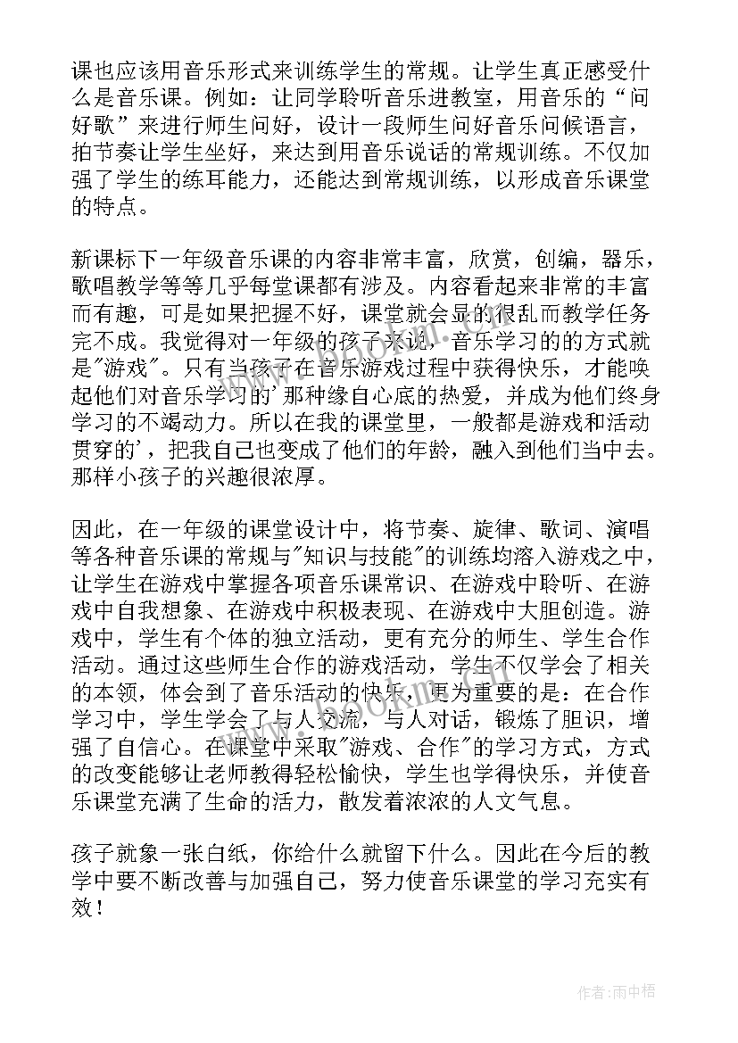 小学音乐小蚂蚁教学反思 一年级音乐教师教学反思(实用10篇)