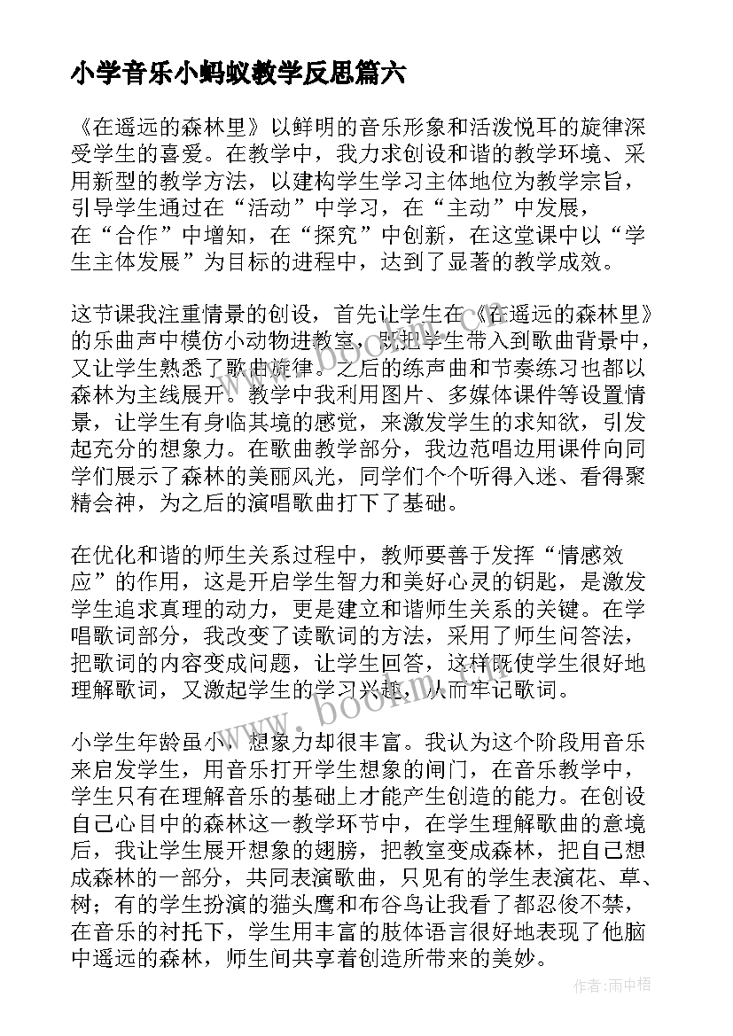 小学音乐小蚂蚁教学反思 一年级音乐教师教学反思(实用10篇)