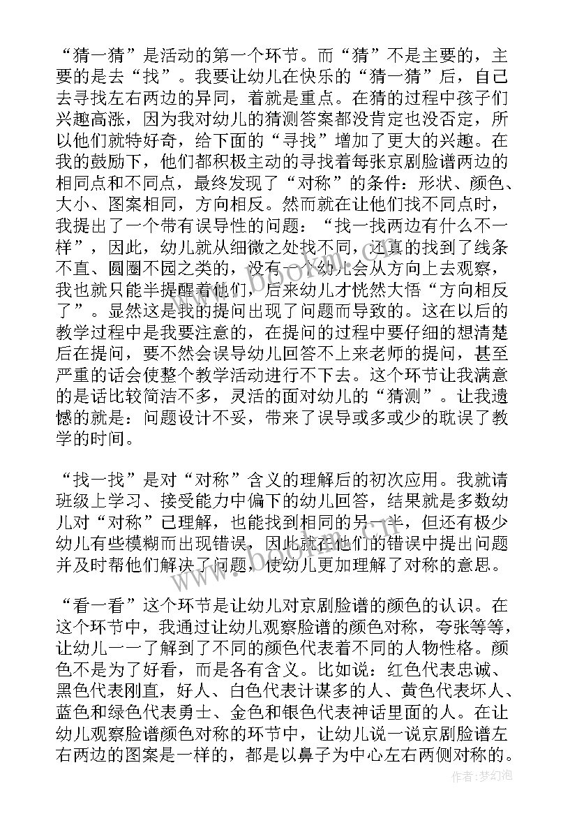 2023年语言活动京剧教案反思 京剧脸谱活动反思(模板5篇)