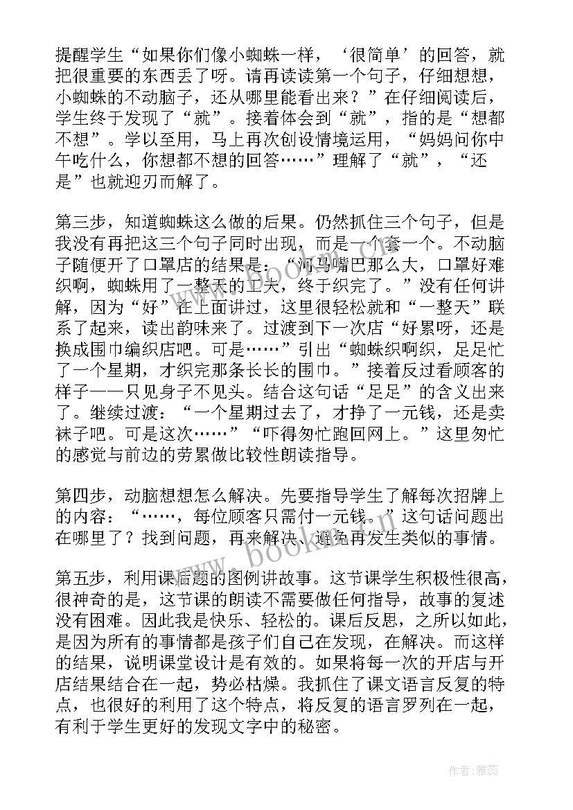 2023年蜘蛛开店教学反思优点与不足(优秀5篇)